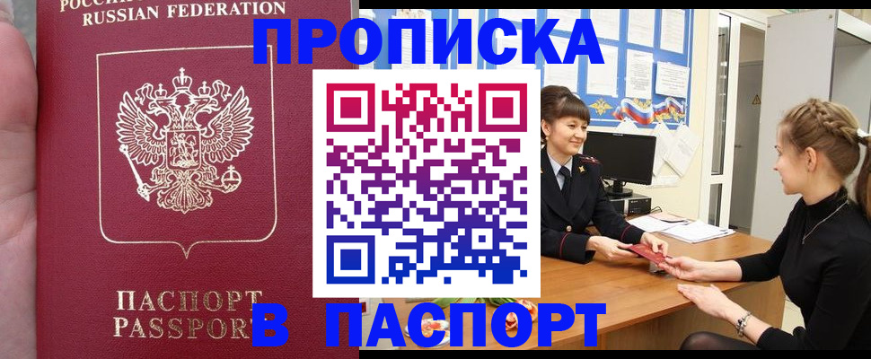 прописка для военкомата в Волжске
