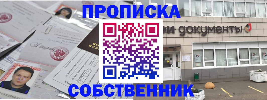 где прописаться в Волжске