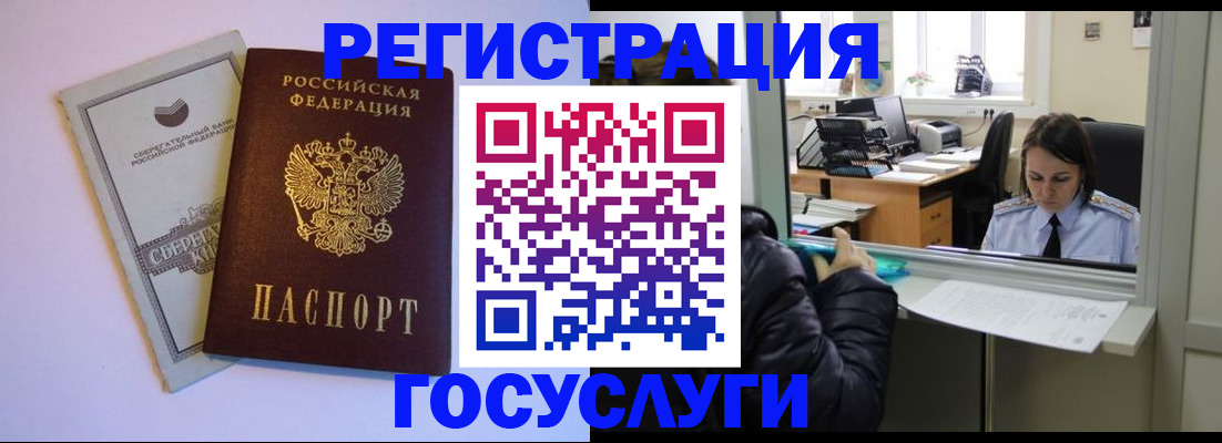 временная регистрация для всех в Волжске