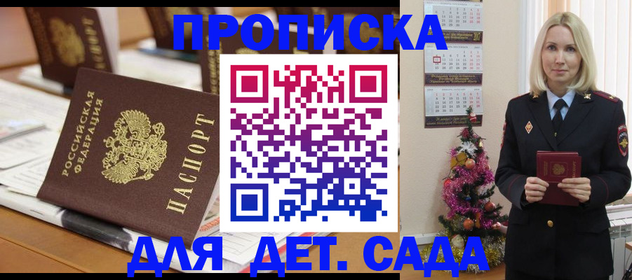 прописка гарантия в Волжске