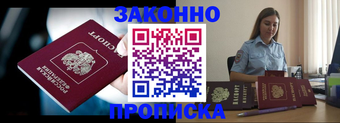 временная регистрация надежно в Волжске