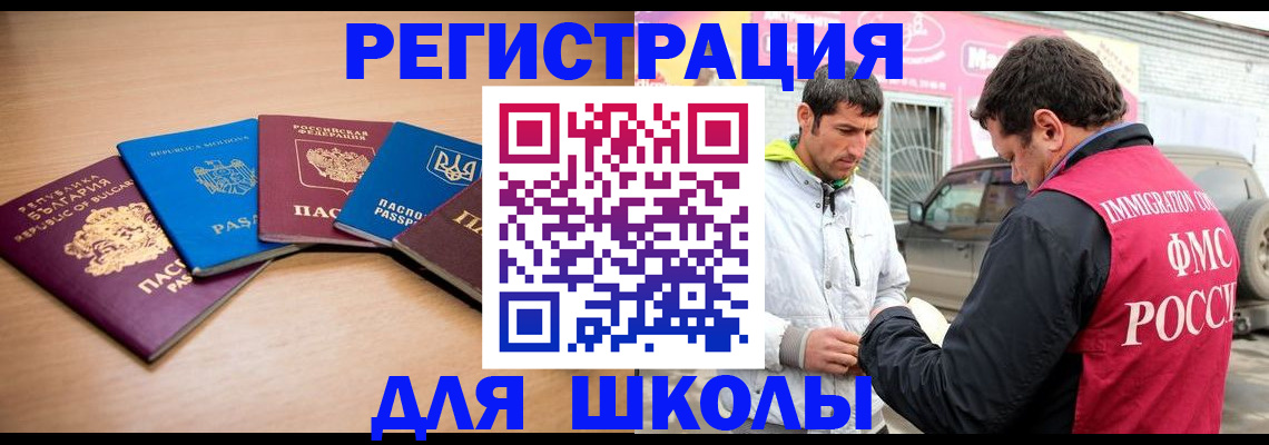 прописка в Волжске