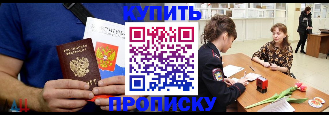 прописка регистрация в Волжске